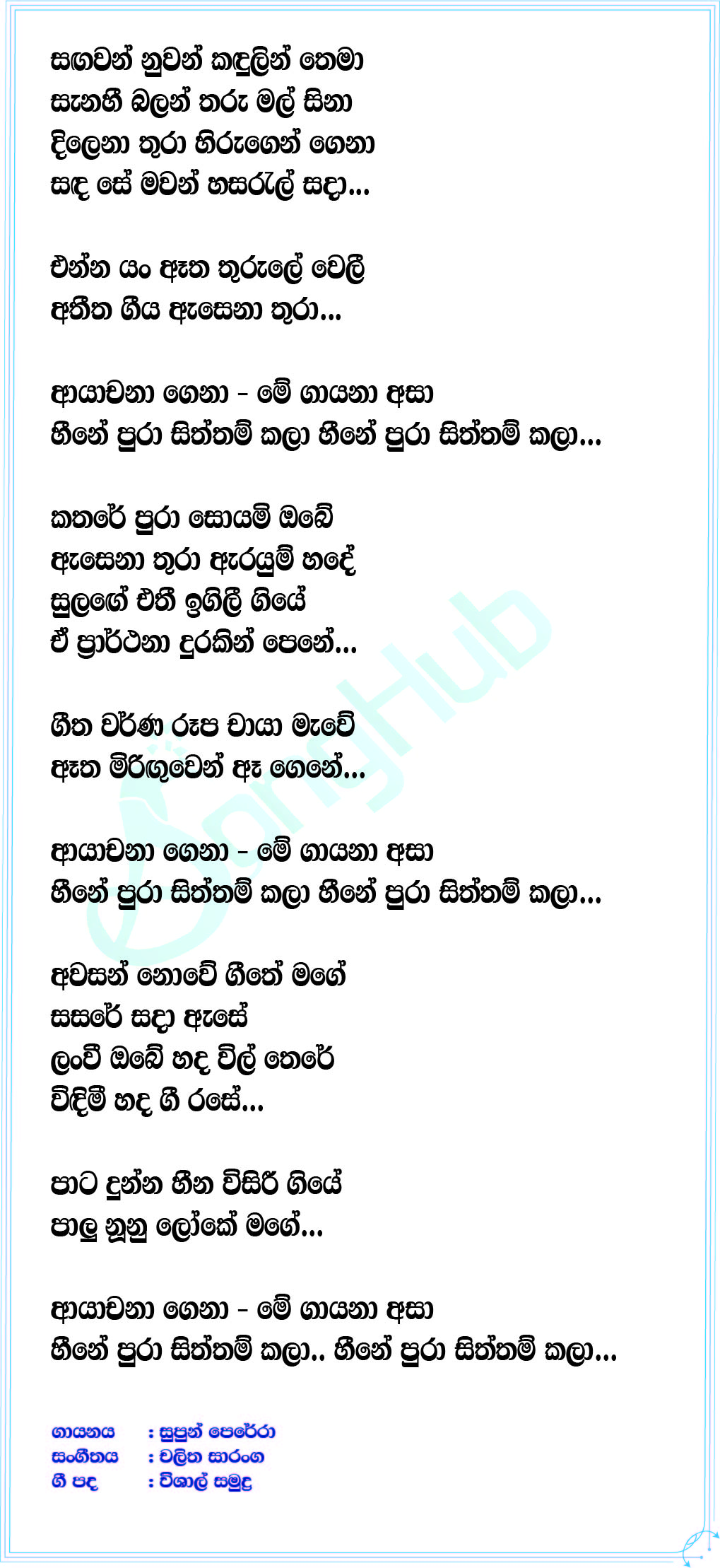 Atheetha Geeya Lyrics