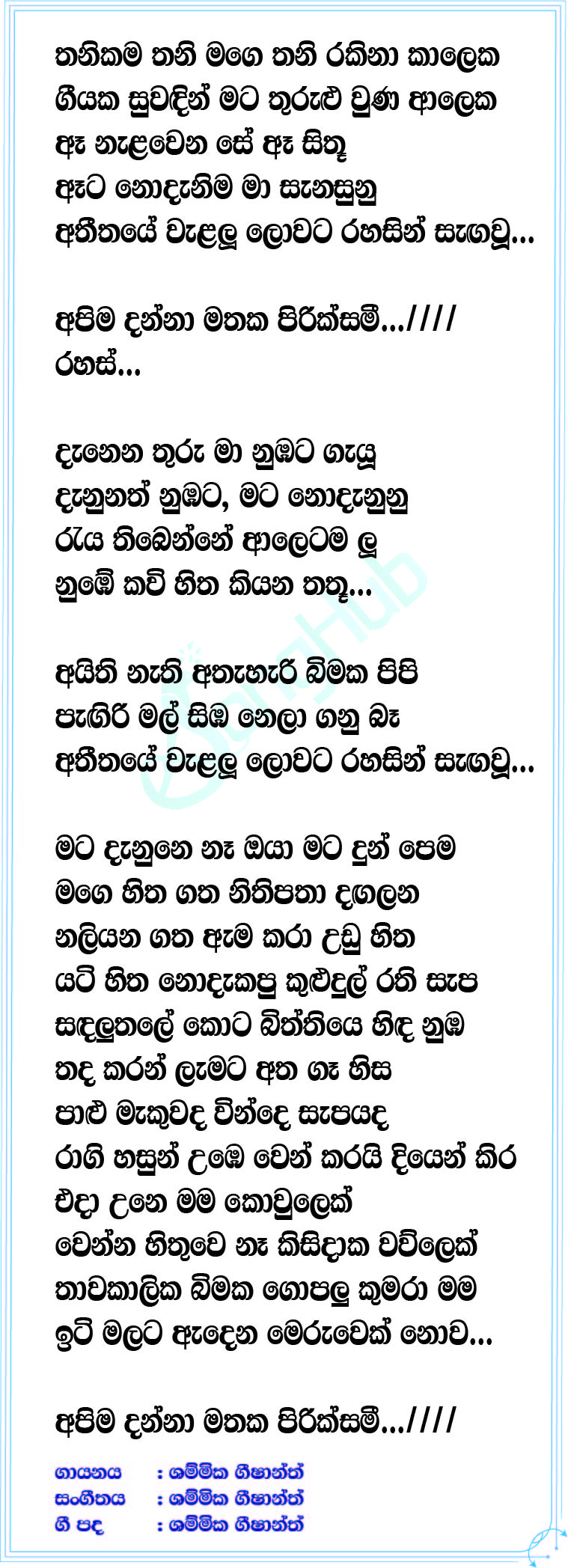 Atheetha Rahas Lyrics