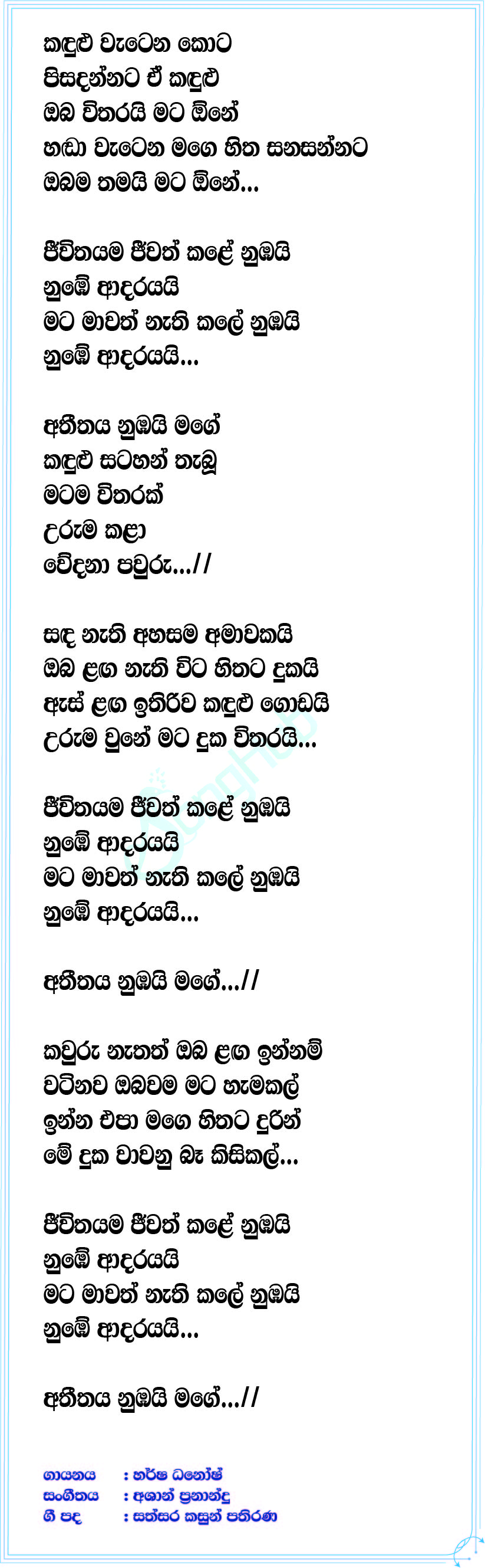 Atheethaya Numbai Lyrics