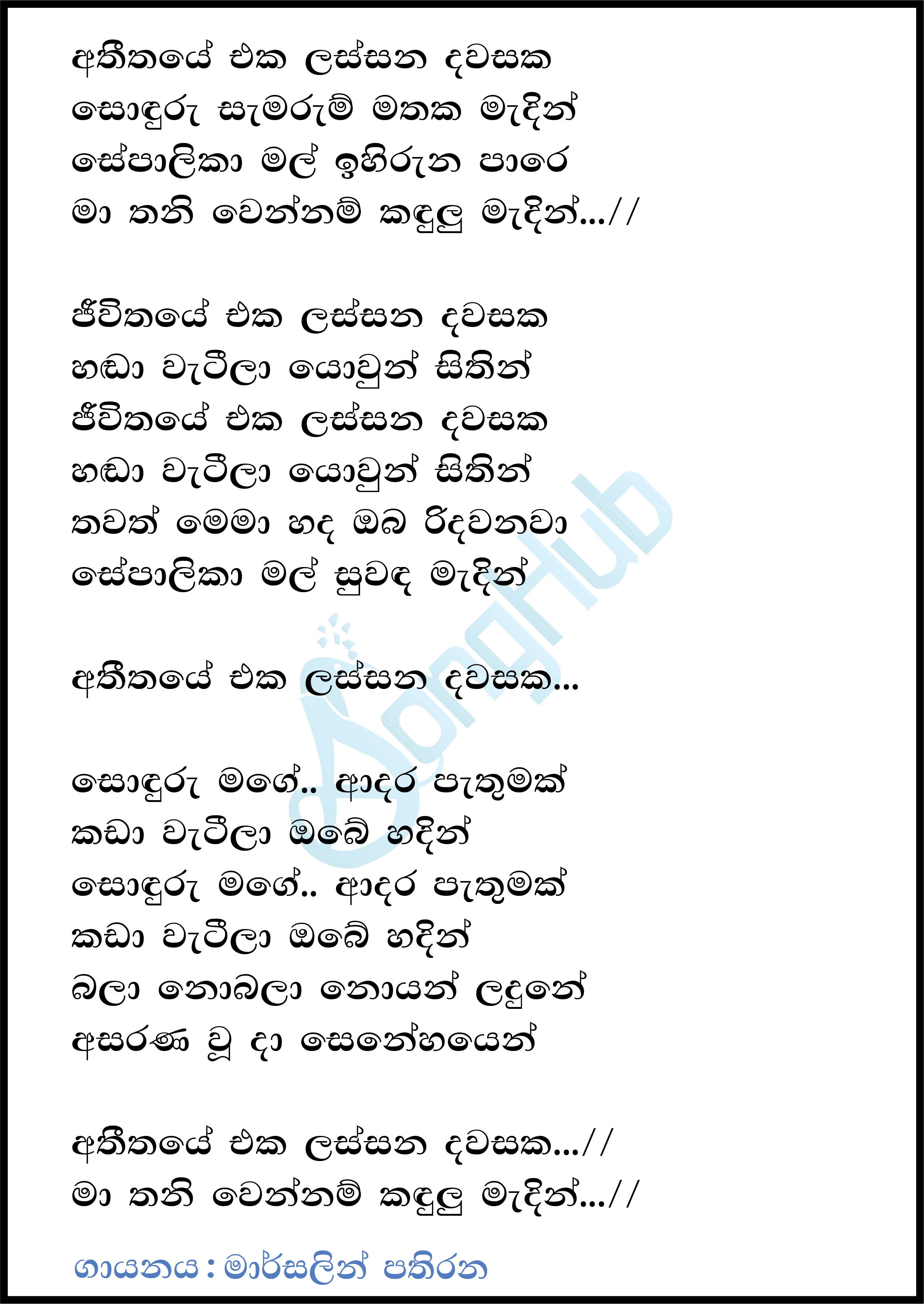Atheethaye Eka Lassana Dawasaka (Indian Remake) Lyrics
