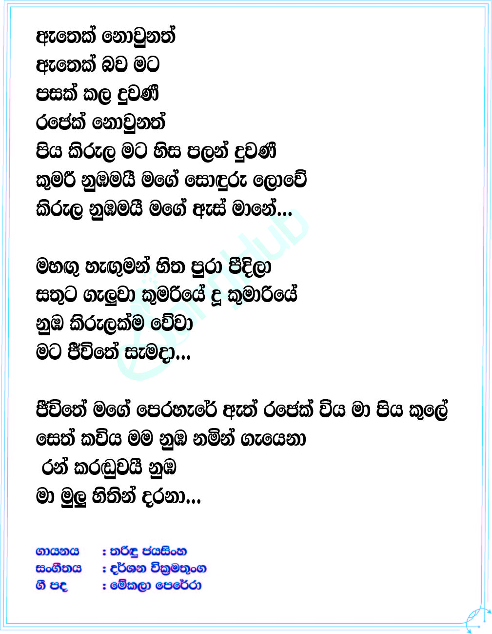 Athek Nowunath Lyrics