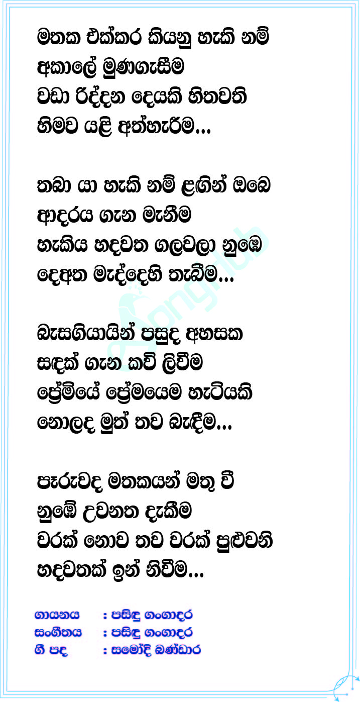 Athhareema Lyrics