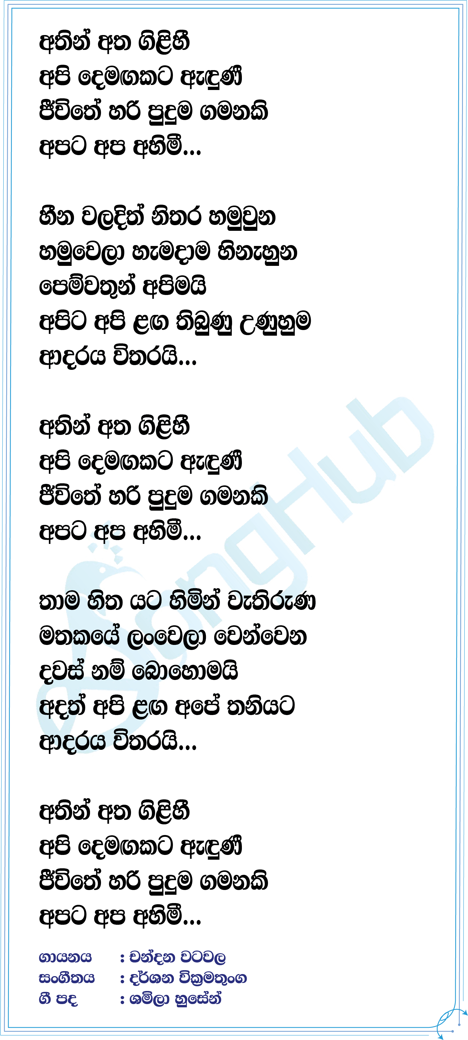 Athin Atha Gilihee Lyrics