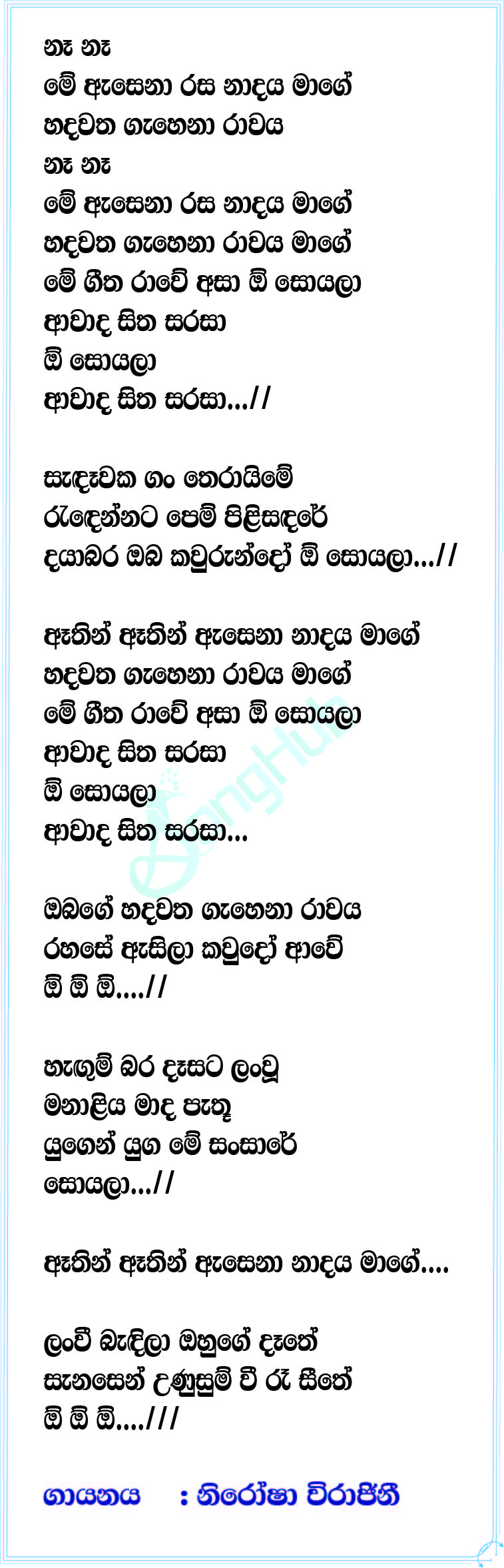 Athin Pa Salabe Lyrics