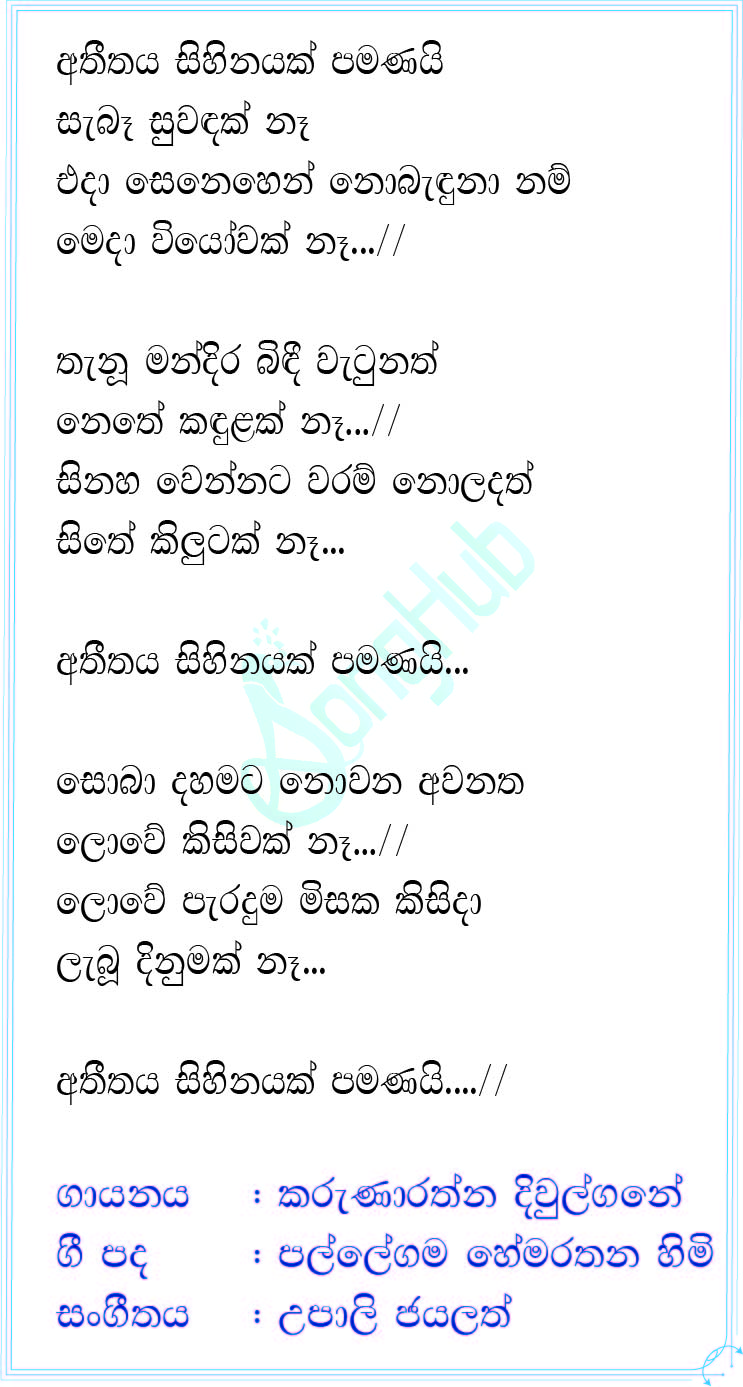 Athithaya Sihinayak Pamanai (Hangum Walata Idadee Mohothak) Lyrics