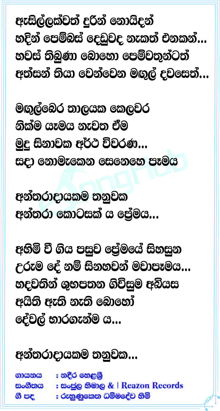 Athsana Lyrics