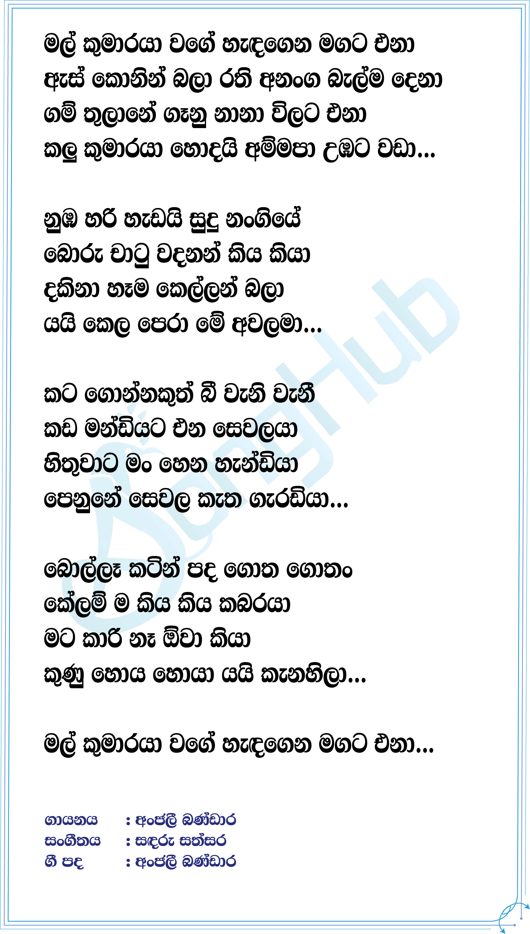 Awalama Lyrics