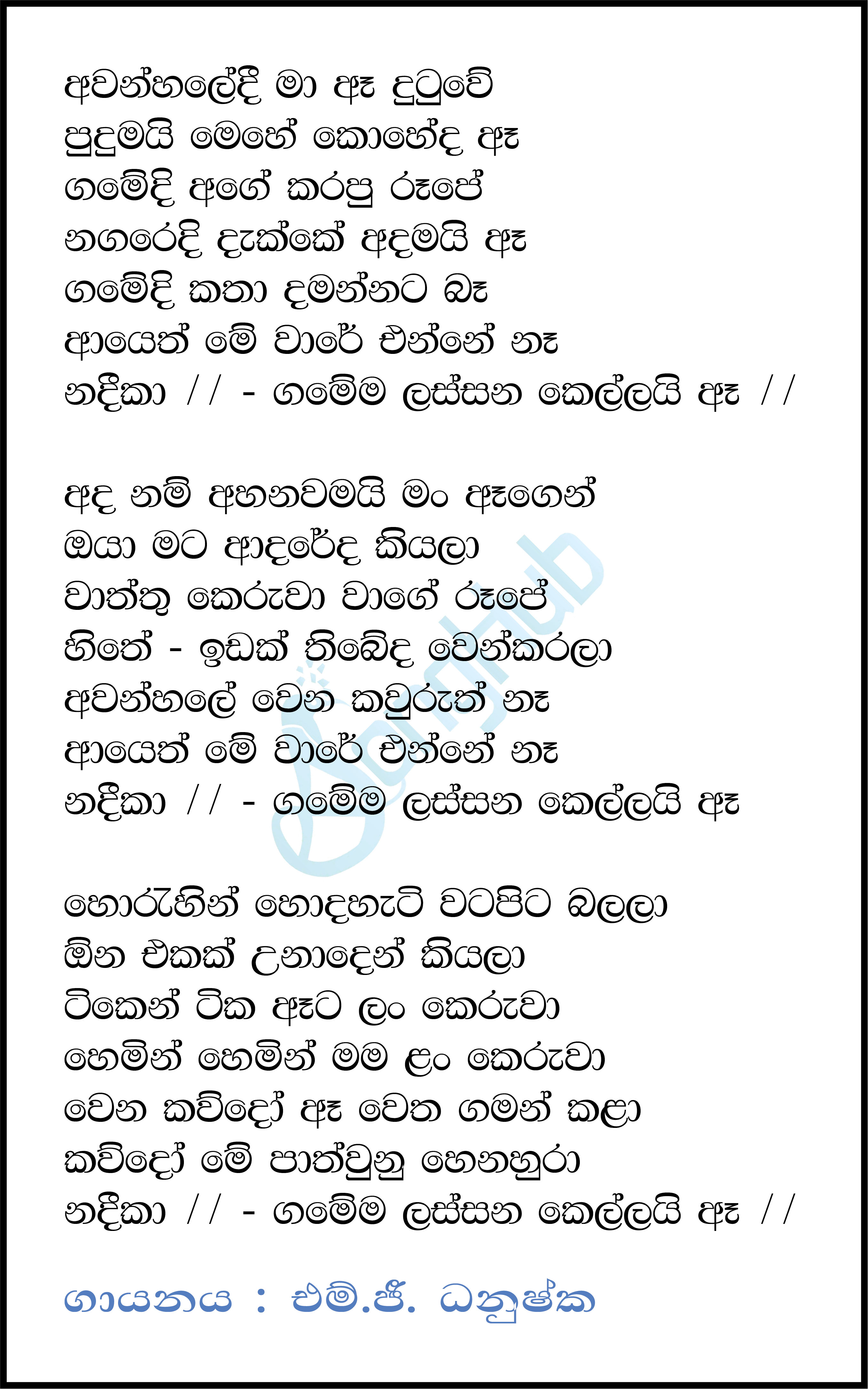 Awanhaledi Ae Ma Dutuwe (Nadeeka) (Sparsha) Lyrics