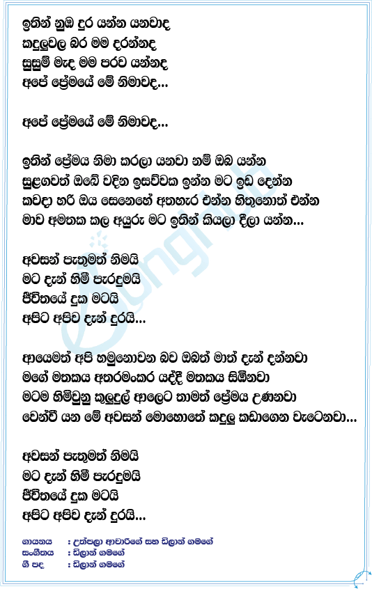 Awasan Pathumath Nimai Lyrics