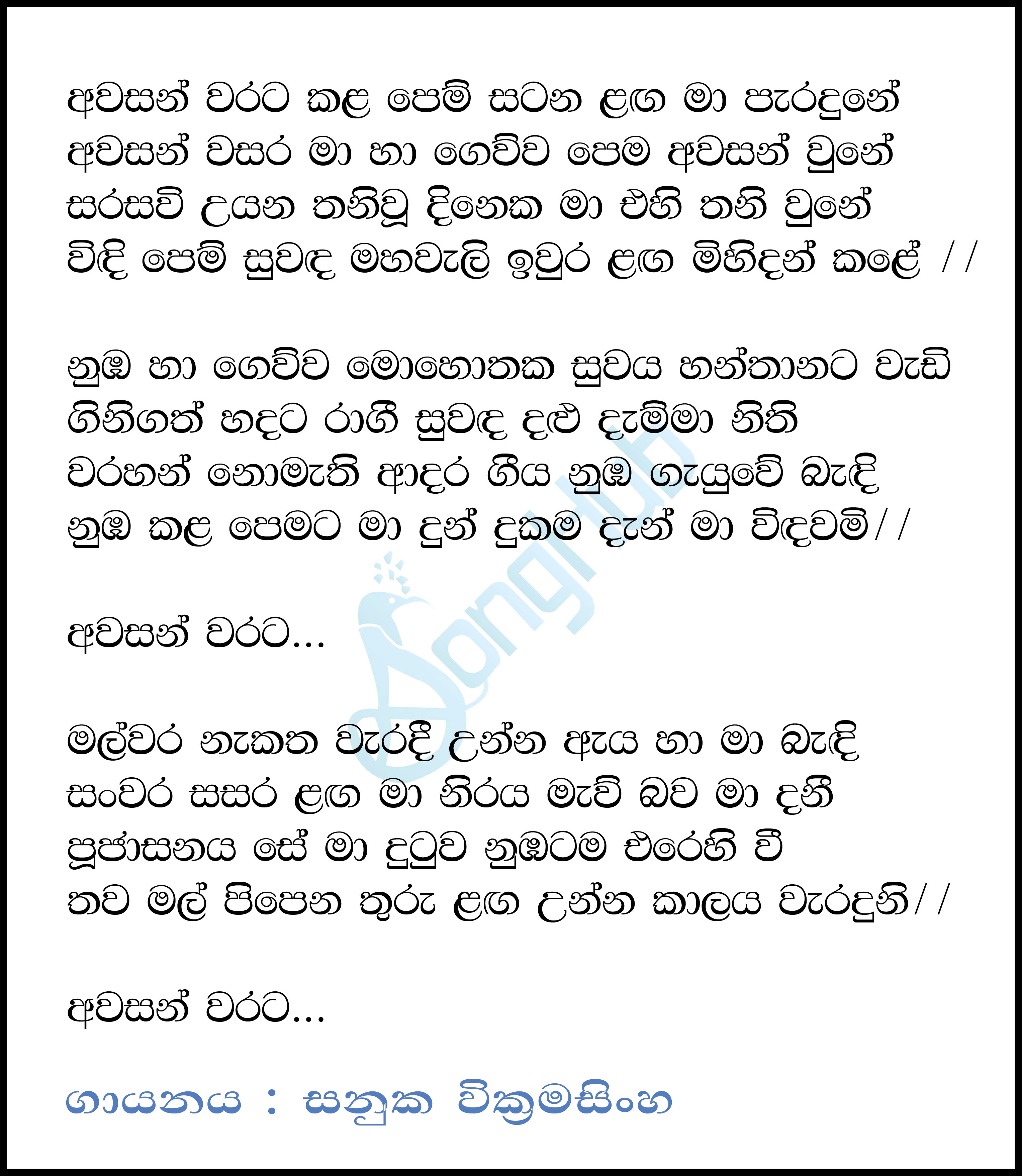 Awasan Satana (The Voice Teens Sri Lanka) Lyrics