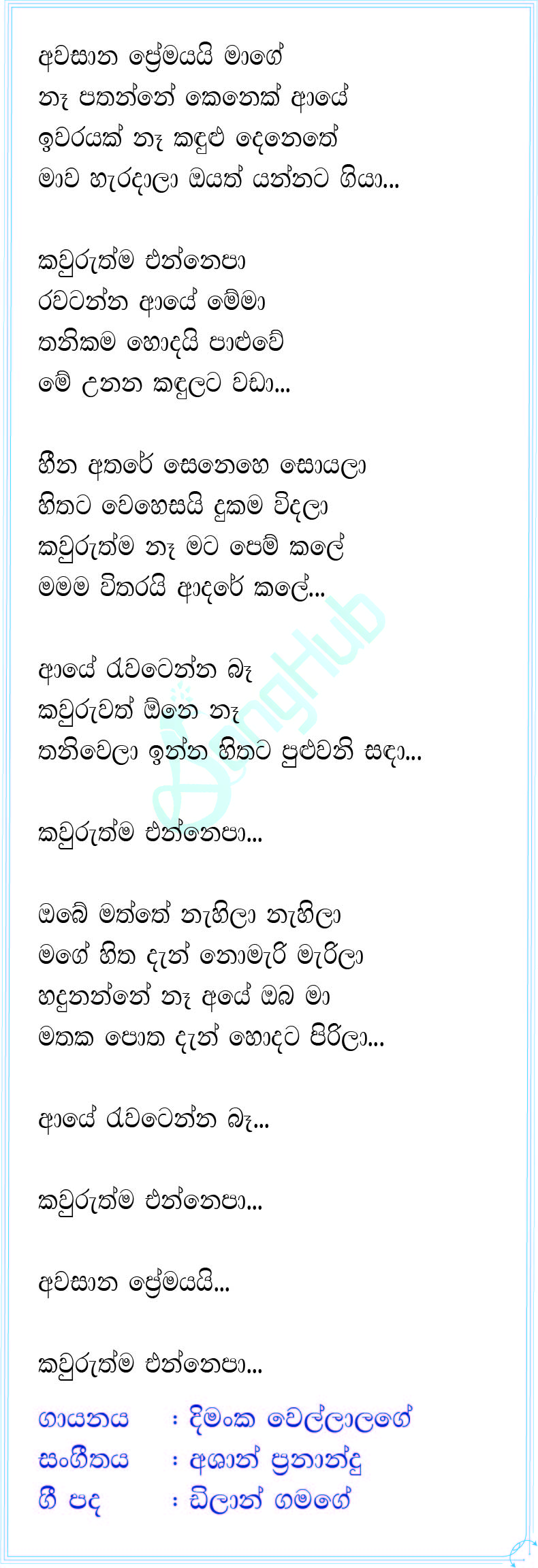 Awasana Premayai Mage (Maa) Lyrics