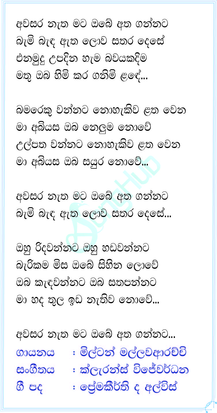 Awasara Natha Mata (Piyum Neela Vila) Lyrics