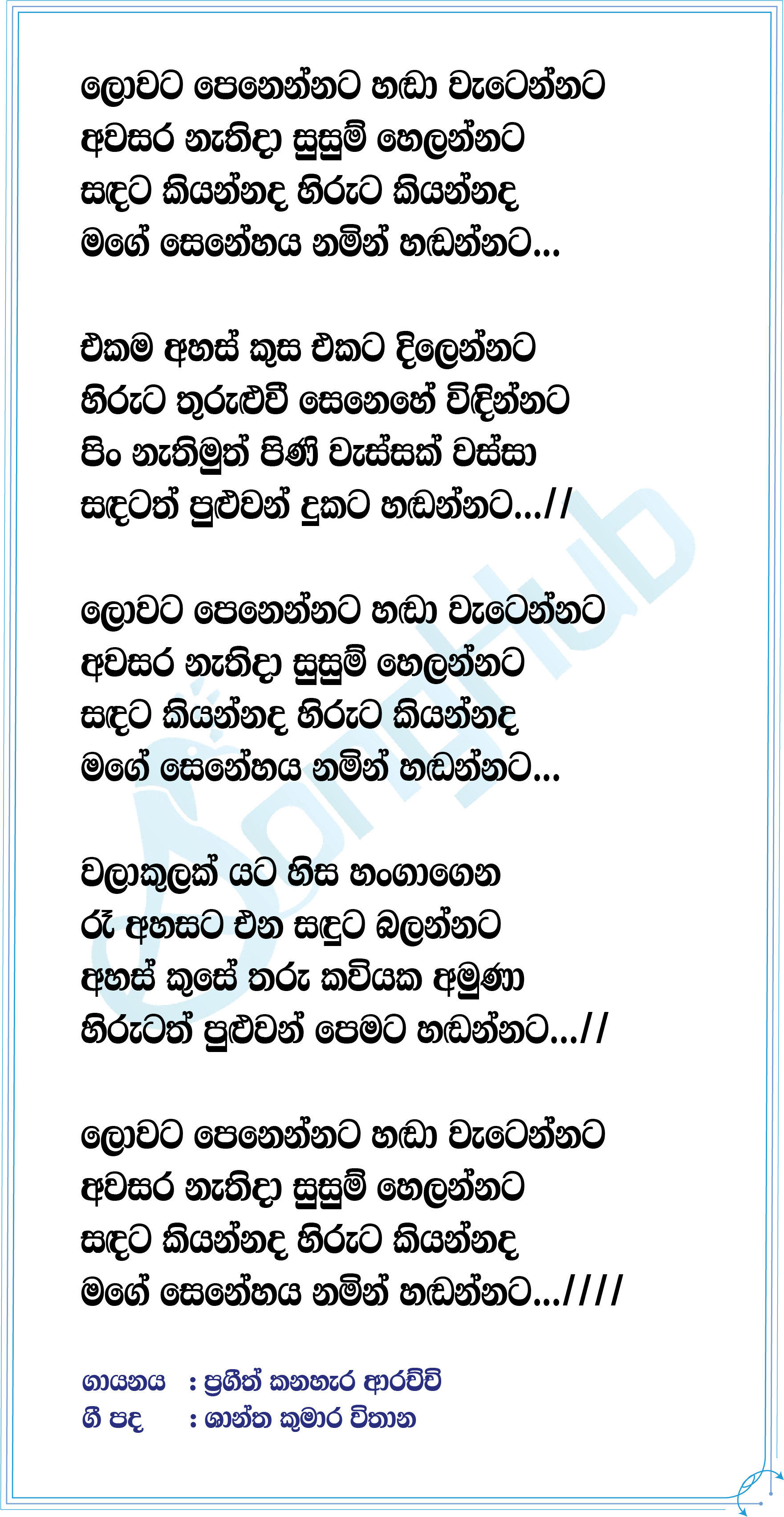 Awasara Nathida Lyrics