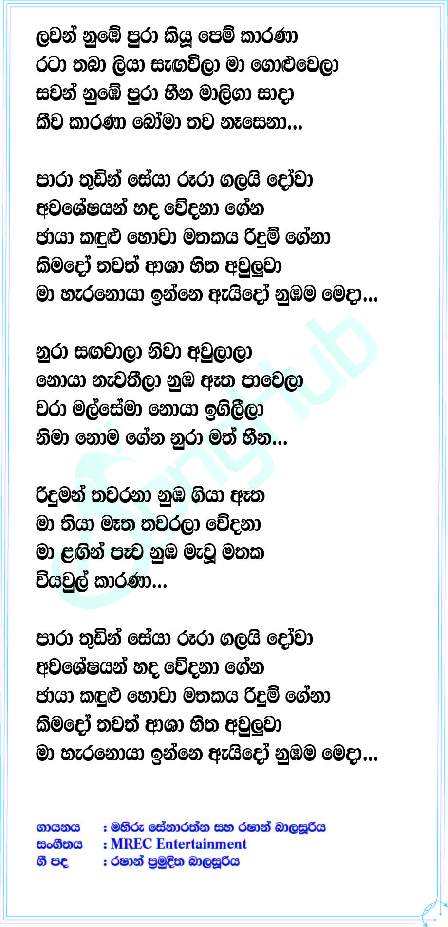 Awasheshayan (Remix) Lyrics