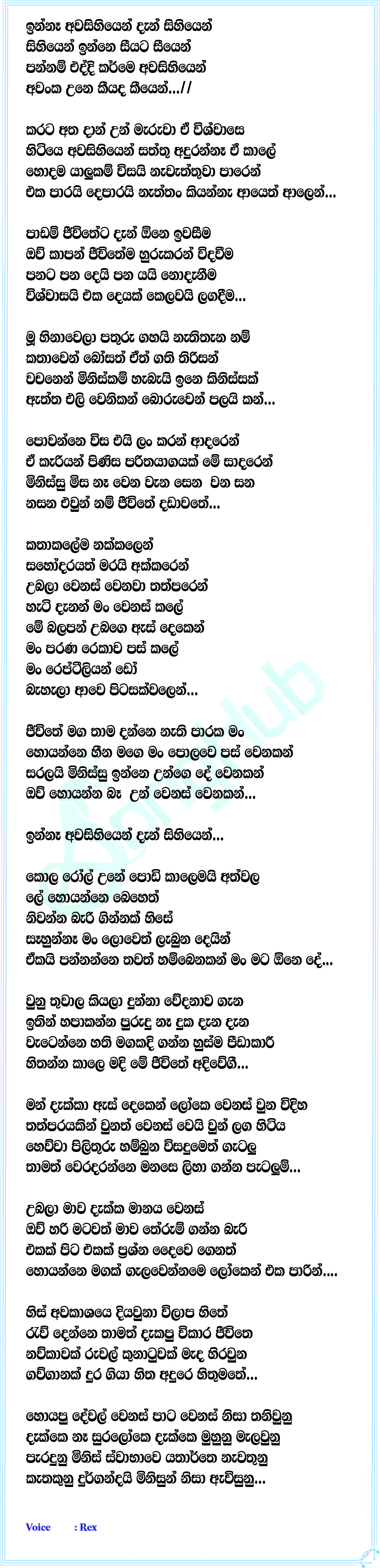 Awasihiyen Lyrics