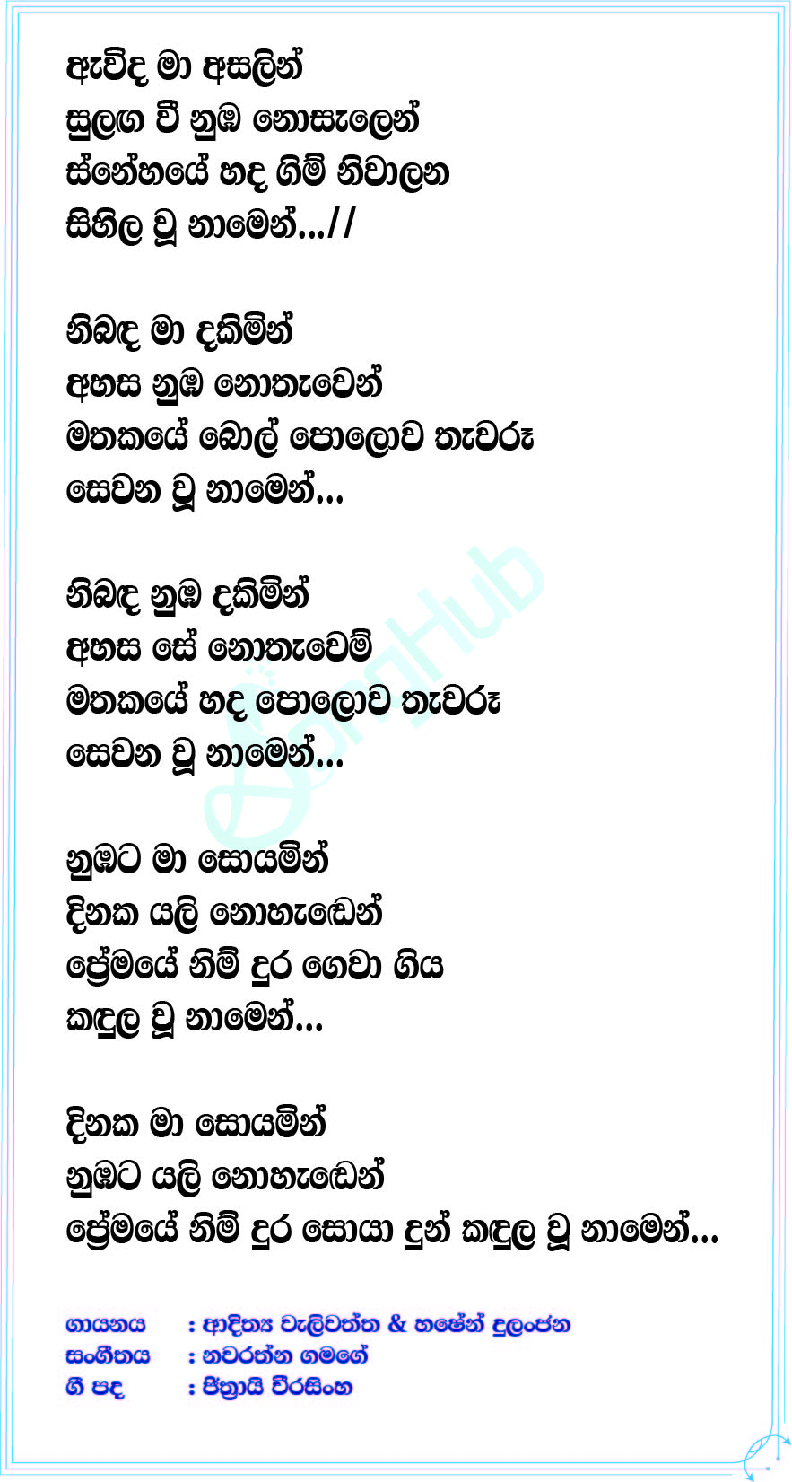 Awida Ma Asalin Lyrics