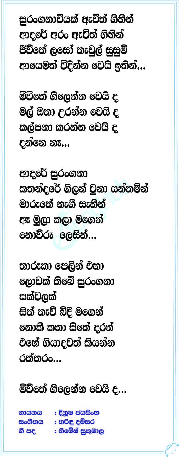 Awith gihin Lyrics