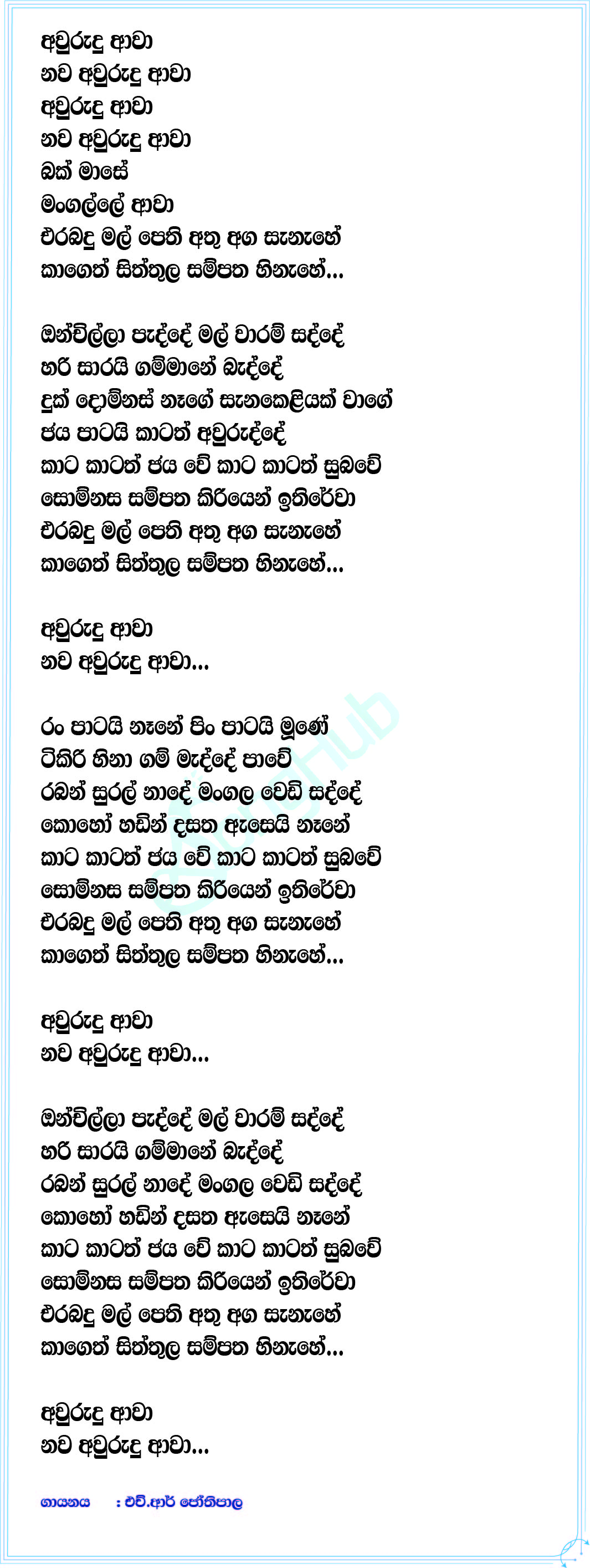 Awurudu Awa Nawa Awurudu Awa Lyrics