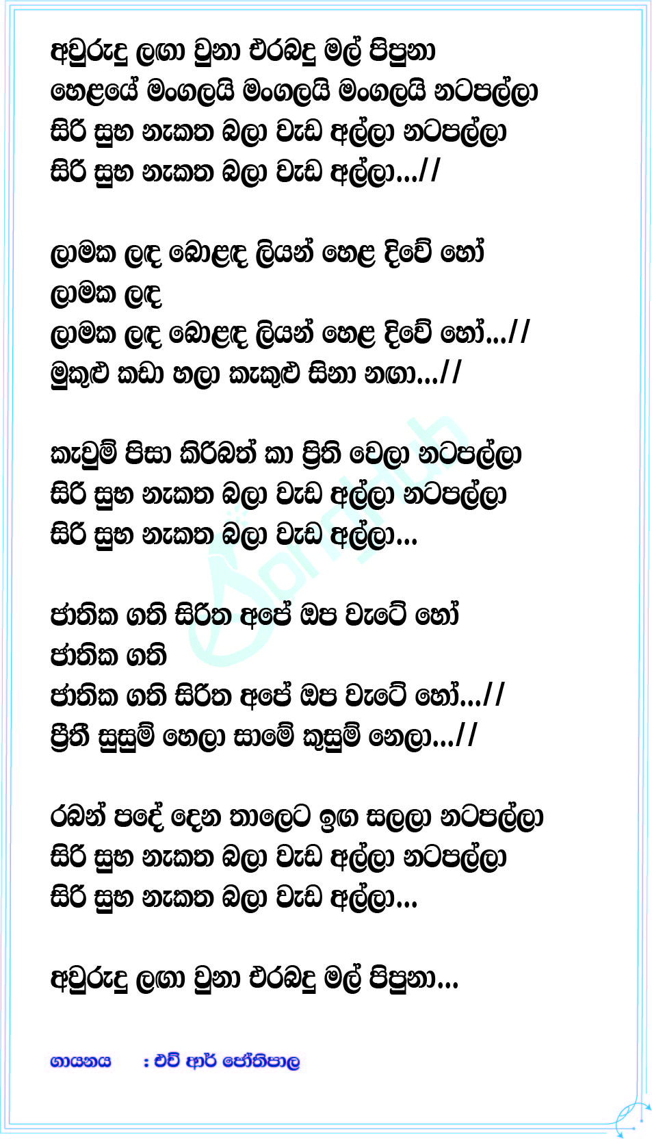 Awurudu Langa Una Lyrics