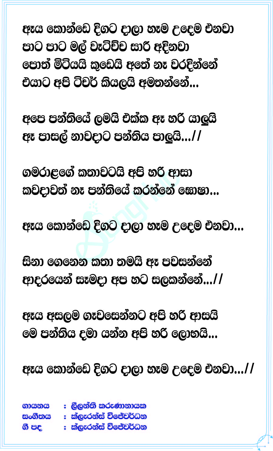 Aya Konde Digata Dala Lyrics