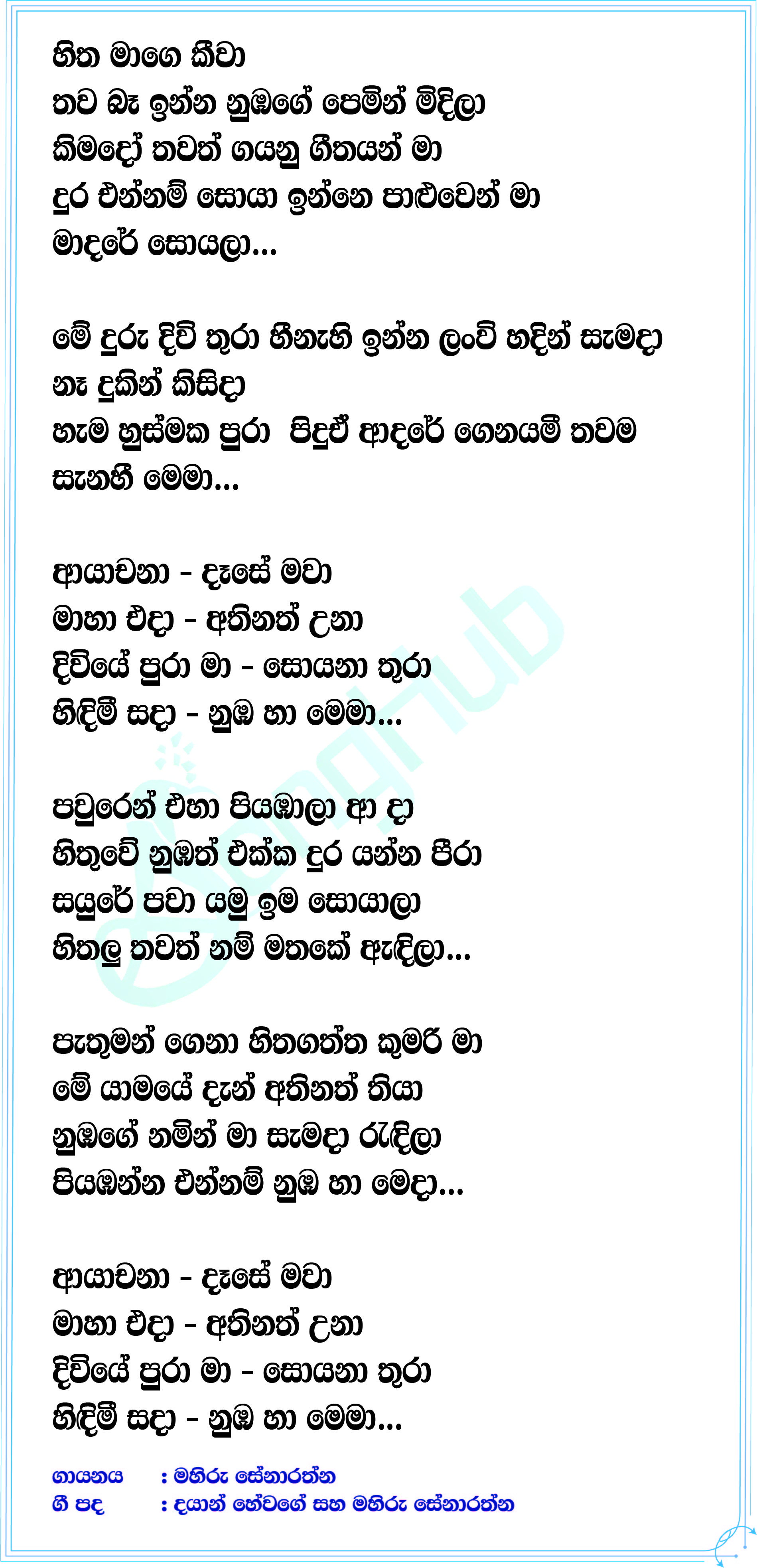 Ayachana Lyrics