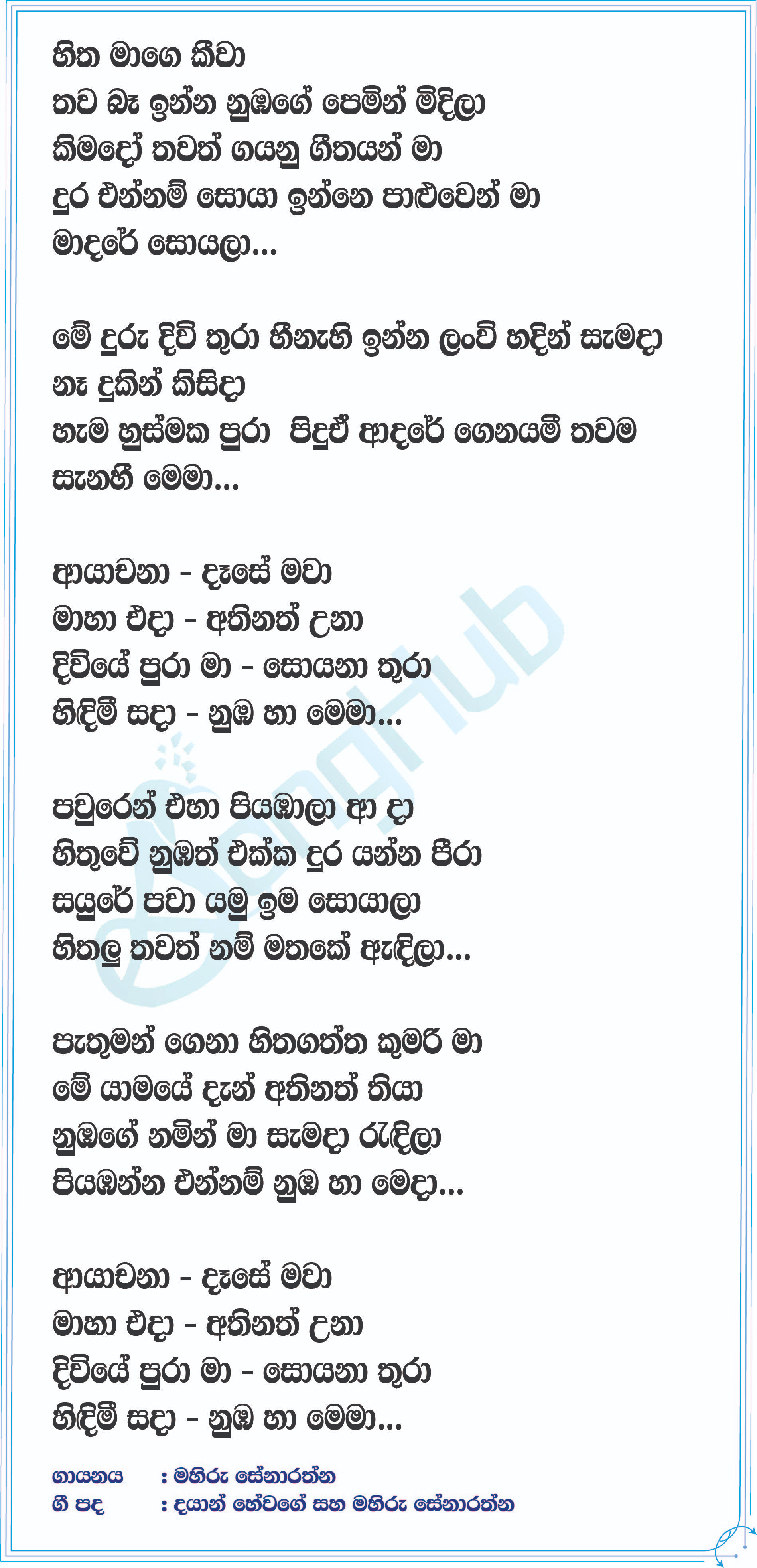 Ayachana Lyrics