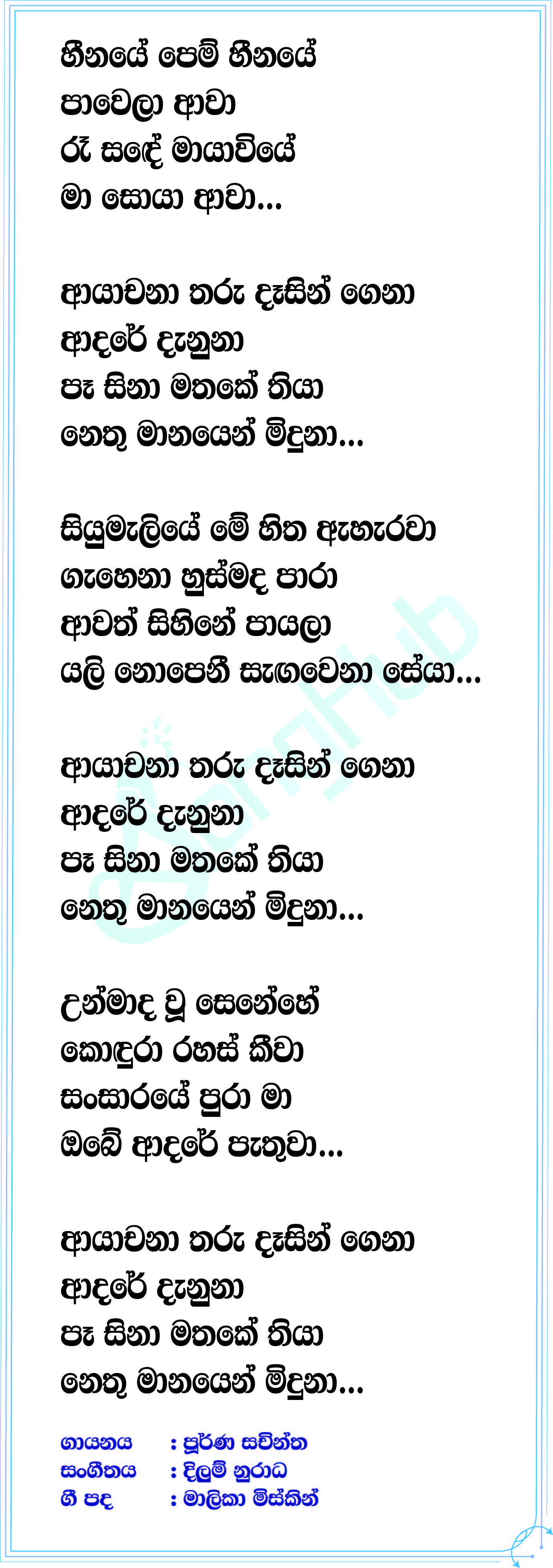 Ayachana Tharu Dasin Gena Lyrics