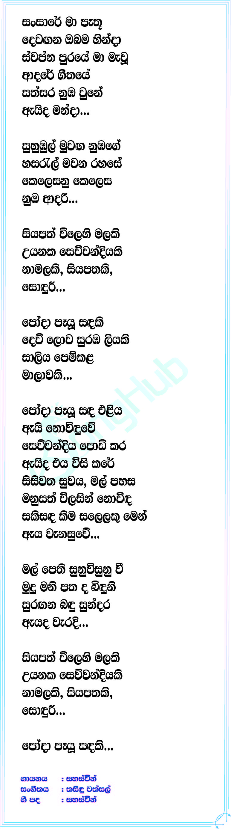 Ayada Waradi Lyrics