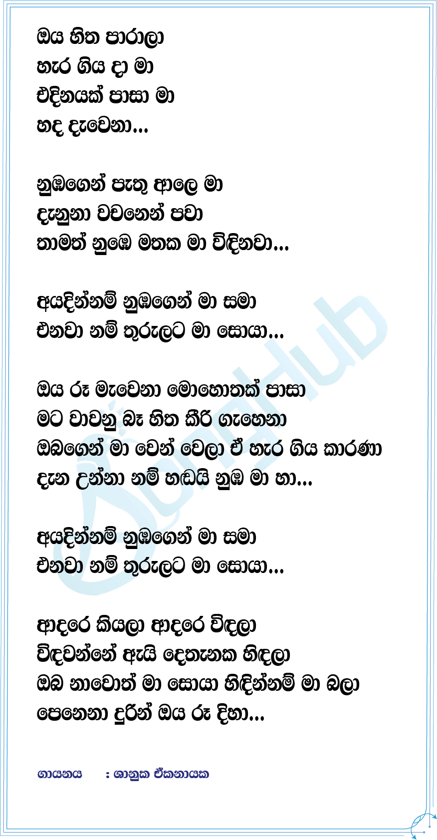 Ayadinnam Lyrics