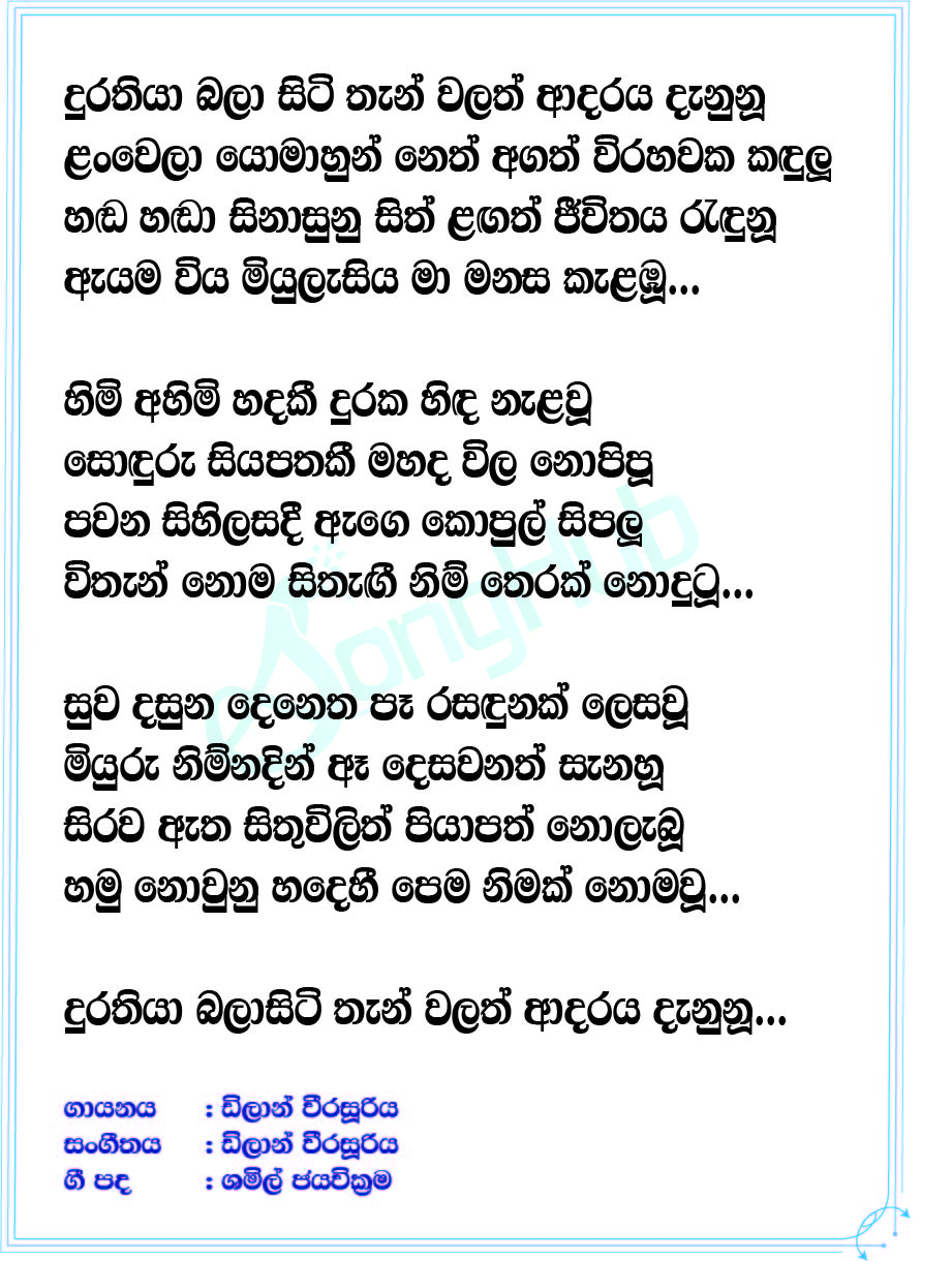 Ayama Viya Lyrics