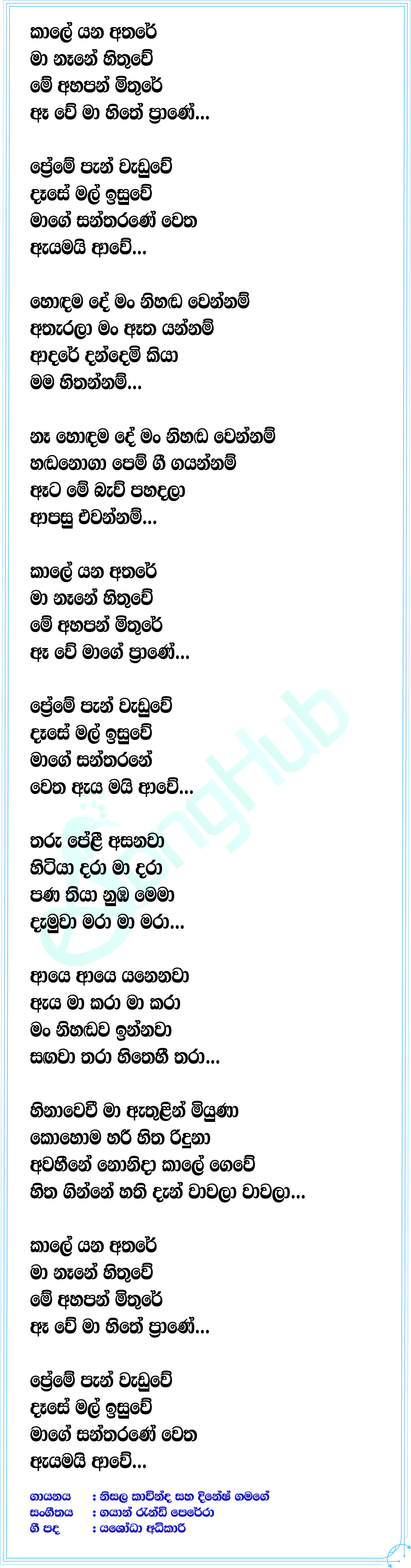 Ayamai Awe Lyrics
