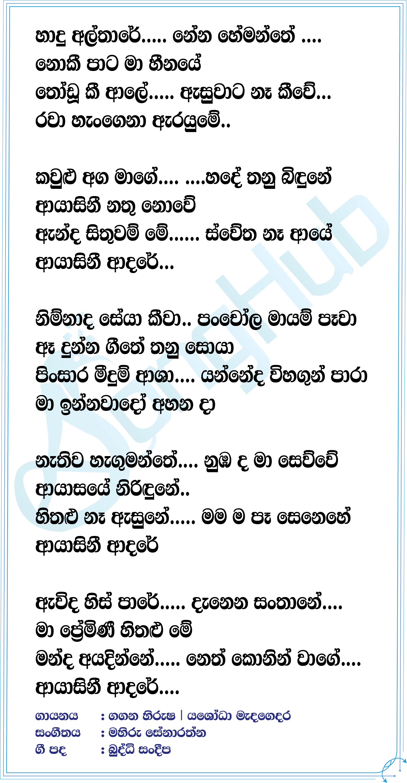 Ayasini Adare (Serenity Edition) Lyrics