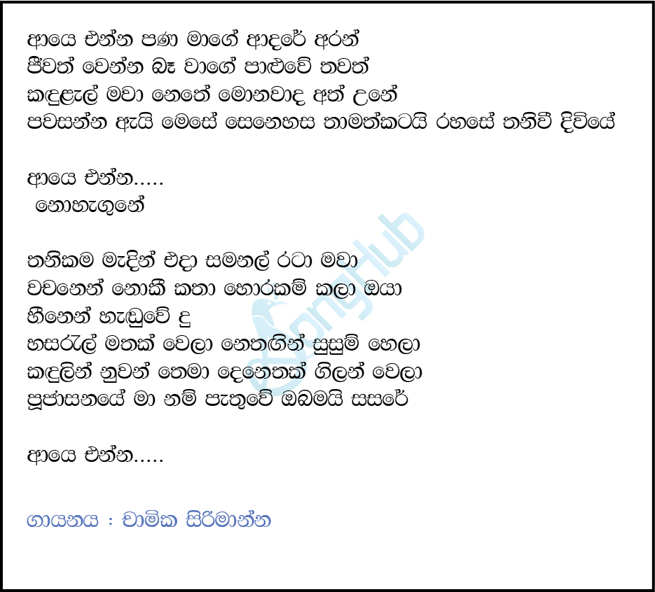 Aye Enna Pana Mage (Swaptha Swara Yathrawa) Lyrics