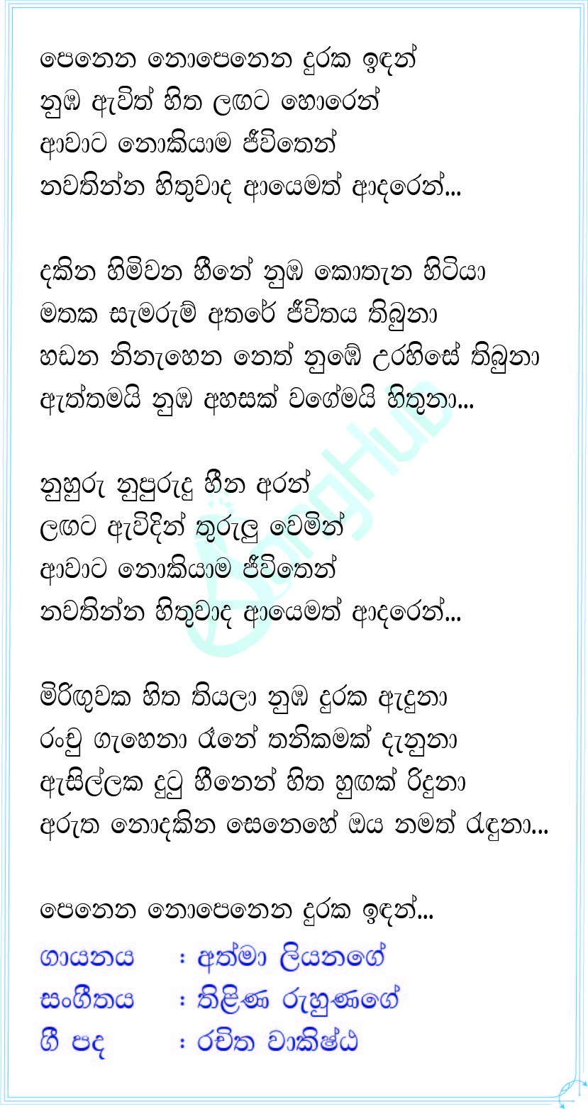 Ayemath Adaren (Piyum Neela Vila) Lyrics