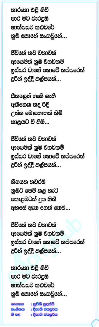 Ayemath Numba Enawa Nam Lyrics