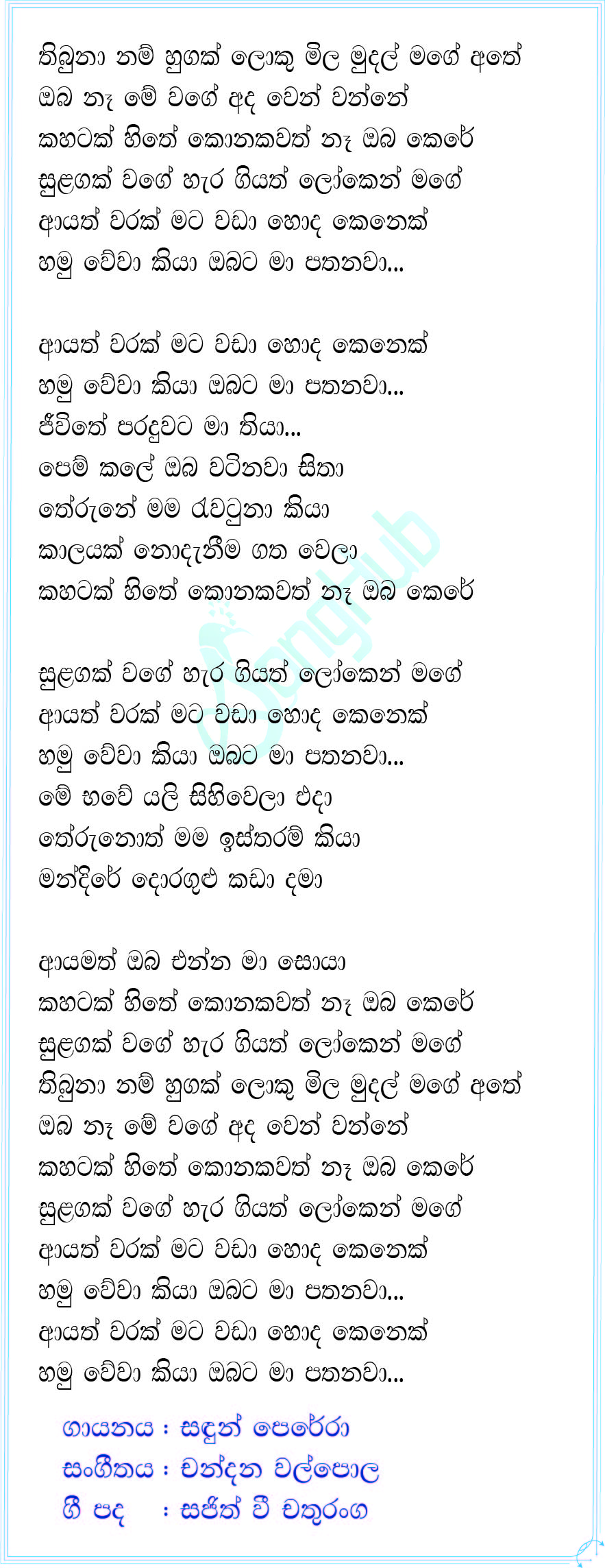 Ayeth Warak (Sanuhare) Lyrics