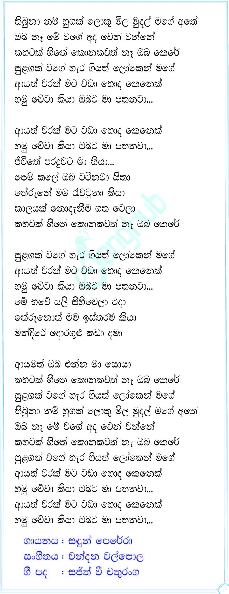Ayeth Warak (Swaptha Swara Yathrawa) Lyrics