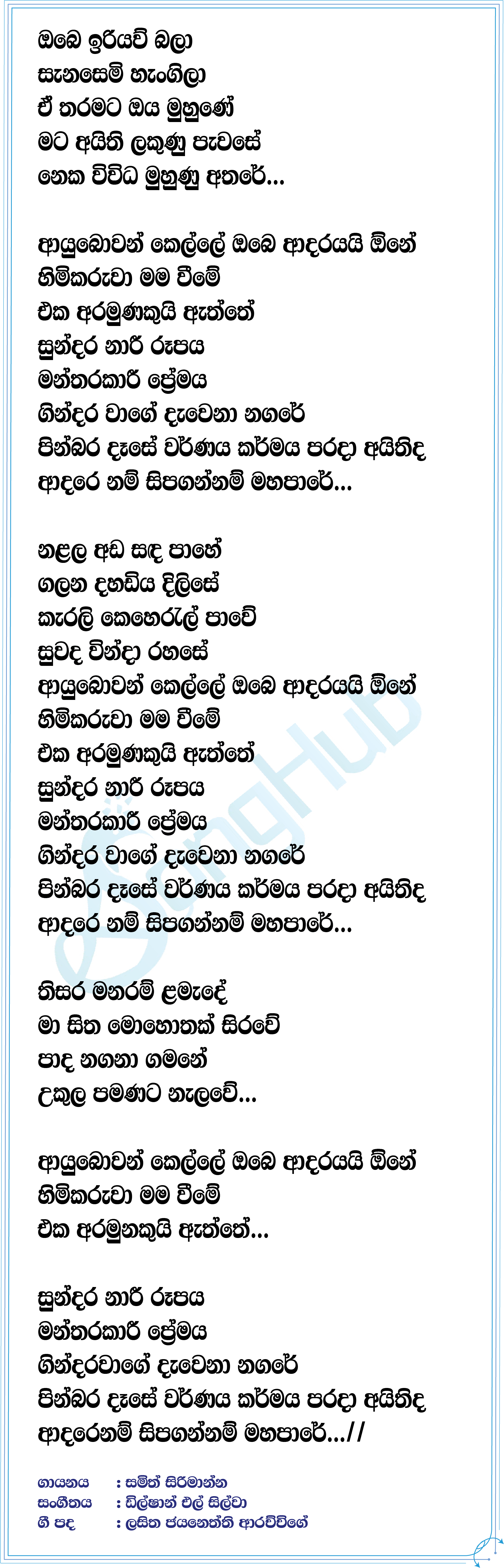 Ayubowan Lyrics