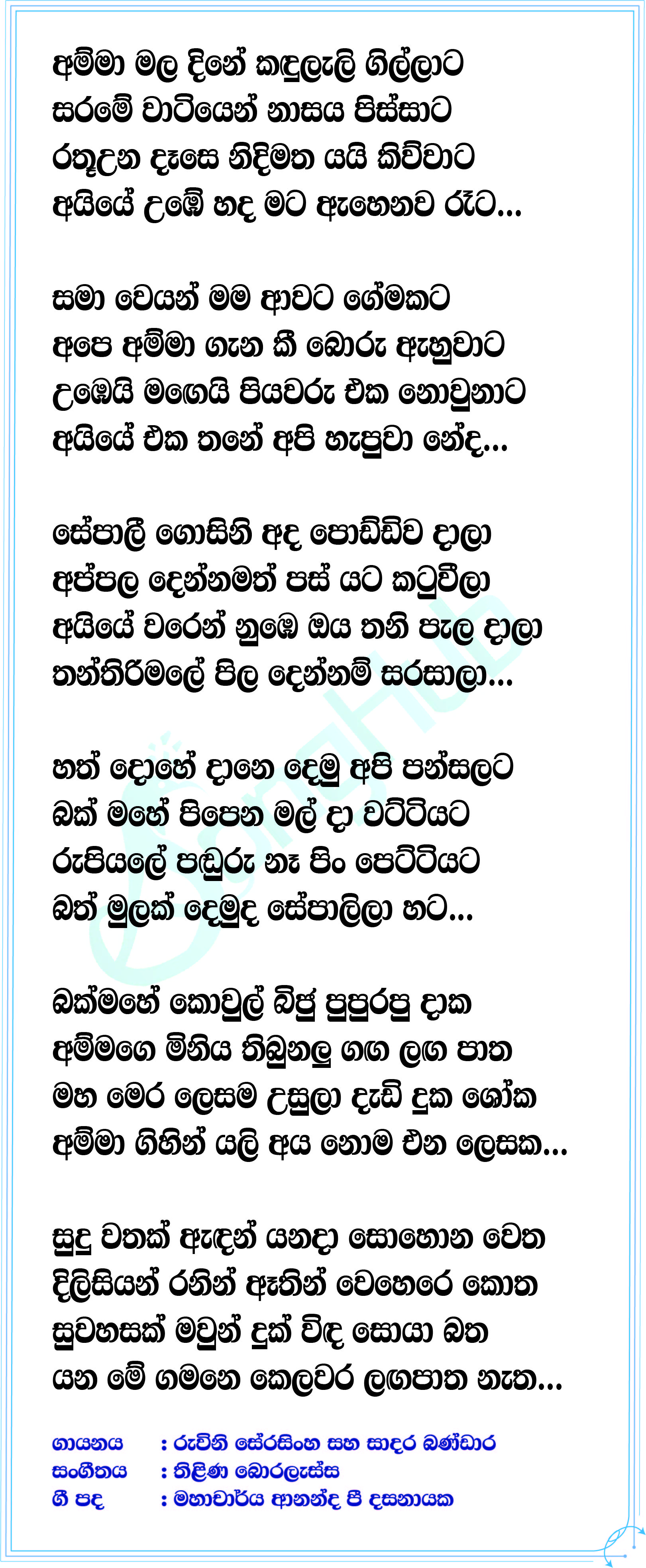 Ayyandiye Lyrics