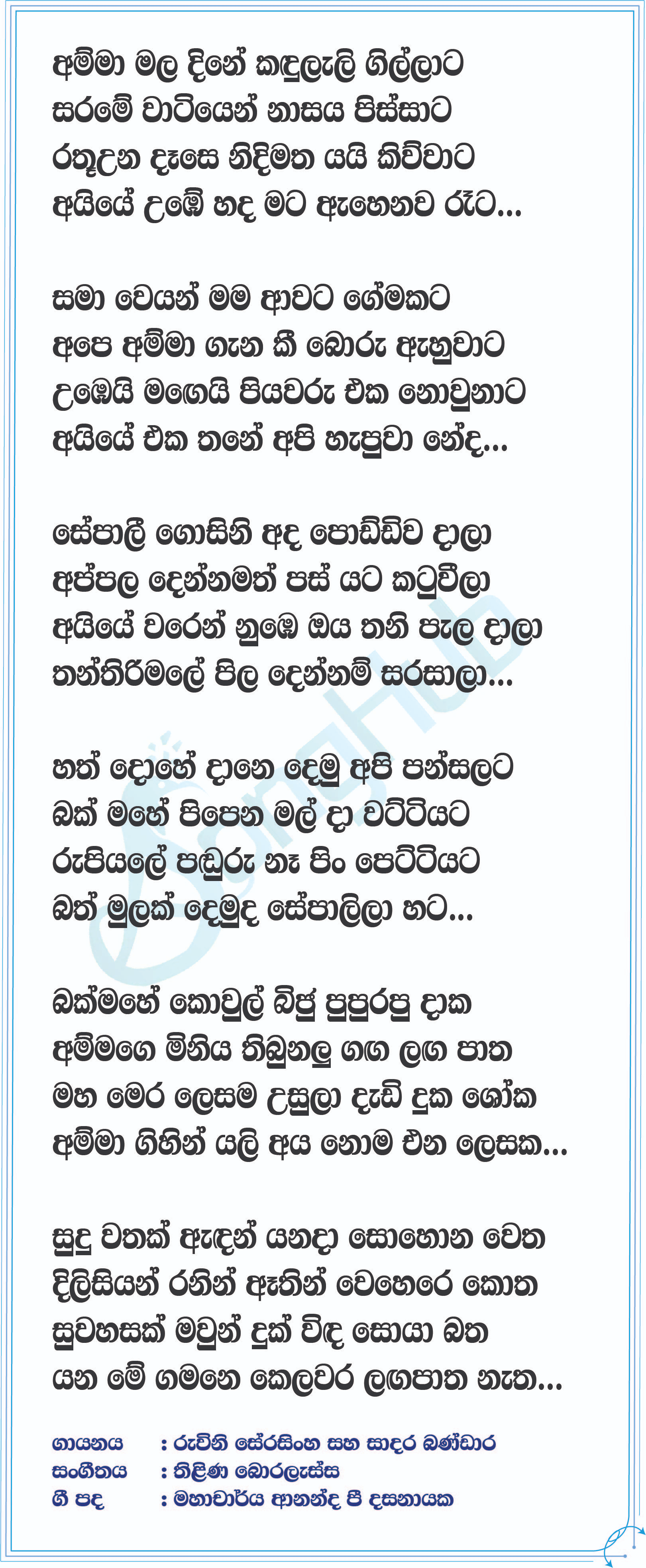 Ayyandiye Lyrics