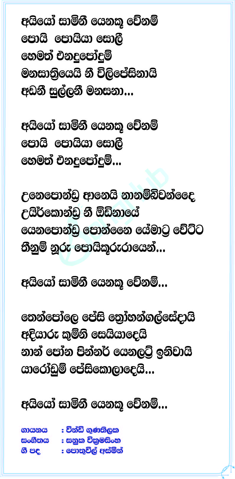 Ayyo Saami (The Voice Teens Sri Lanka) Lyrics
