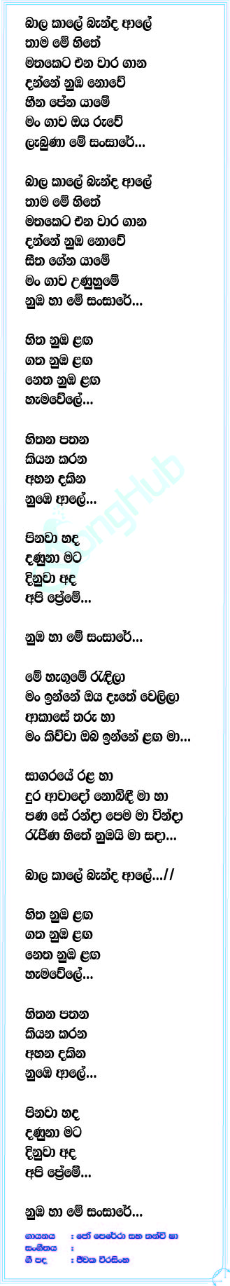 Baala Kaale Lyrics