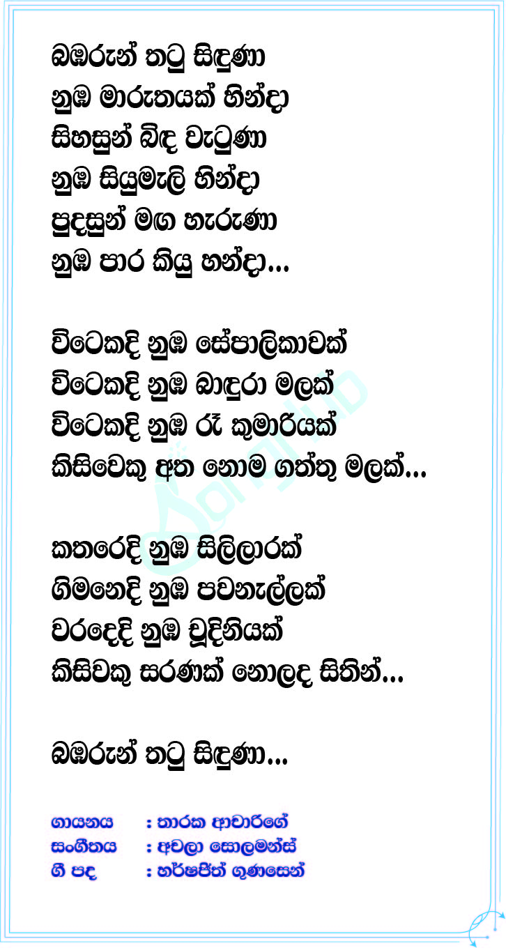 Babarun Lyrics