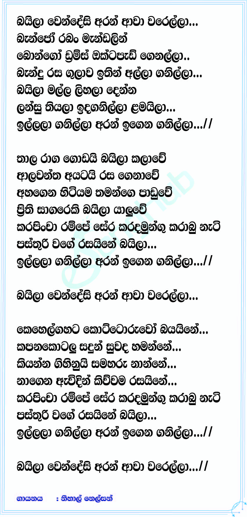 Baila Wendesiya Aran Awa Warella (Sindu Kamare) Lyrics