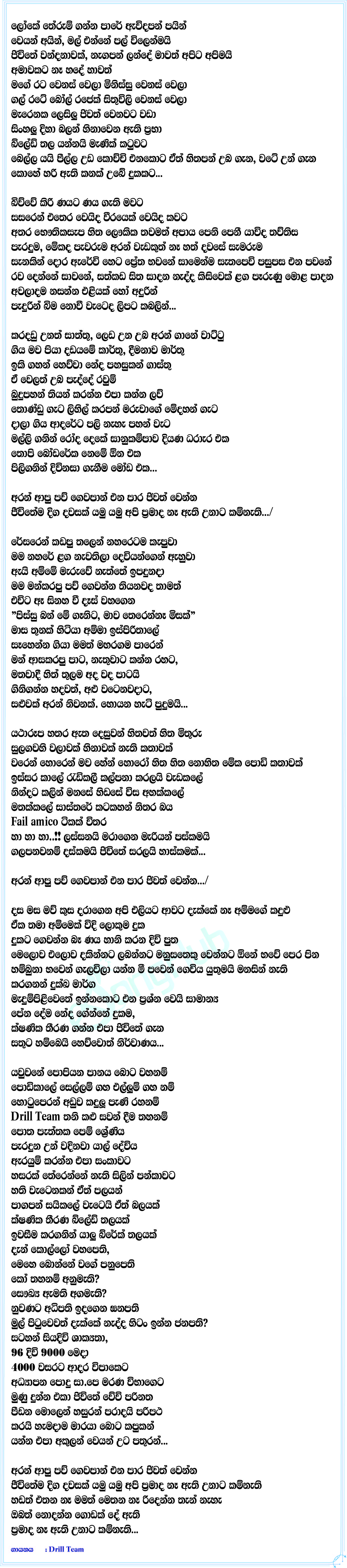 Baisikalaya Lyrics