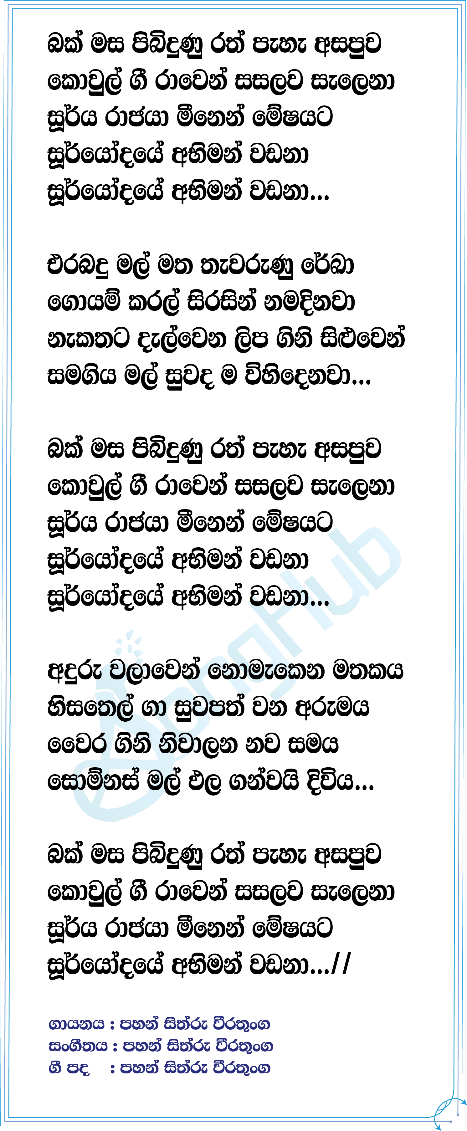 Bak Masa Pibidunu Rath Paha Asapuwa Lyrics