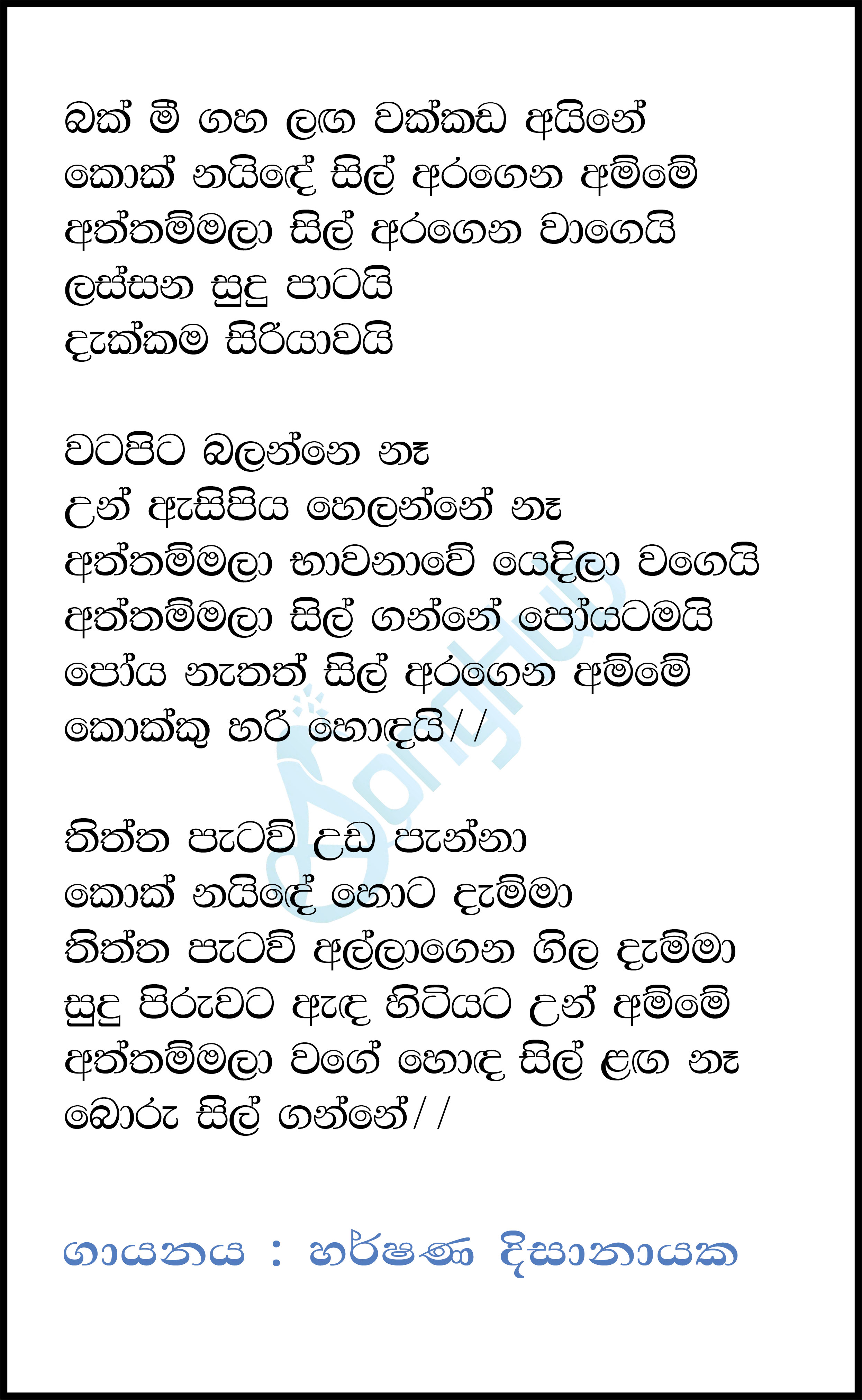 Bak Mee Gaha Langa (Voice Kids) Lyrics