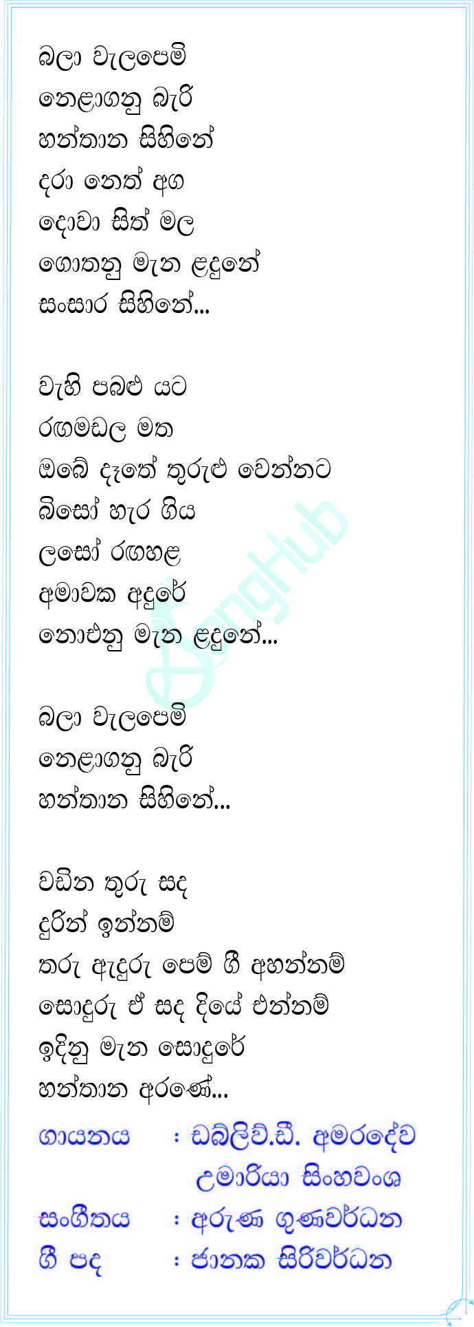 Bala Walapemi Nela Ganu Bari (Ma Nowana Mama) Lyrics