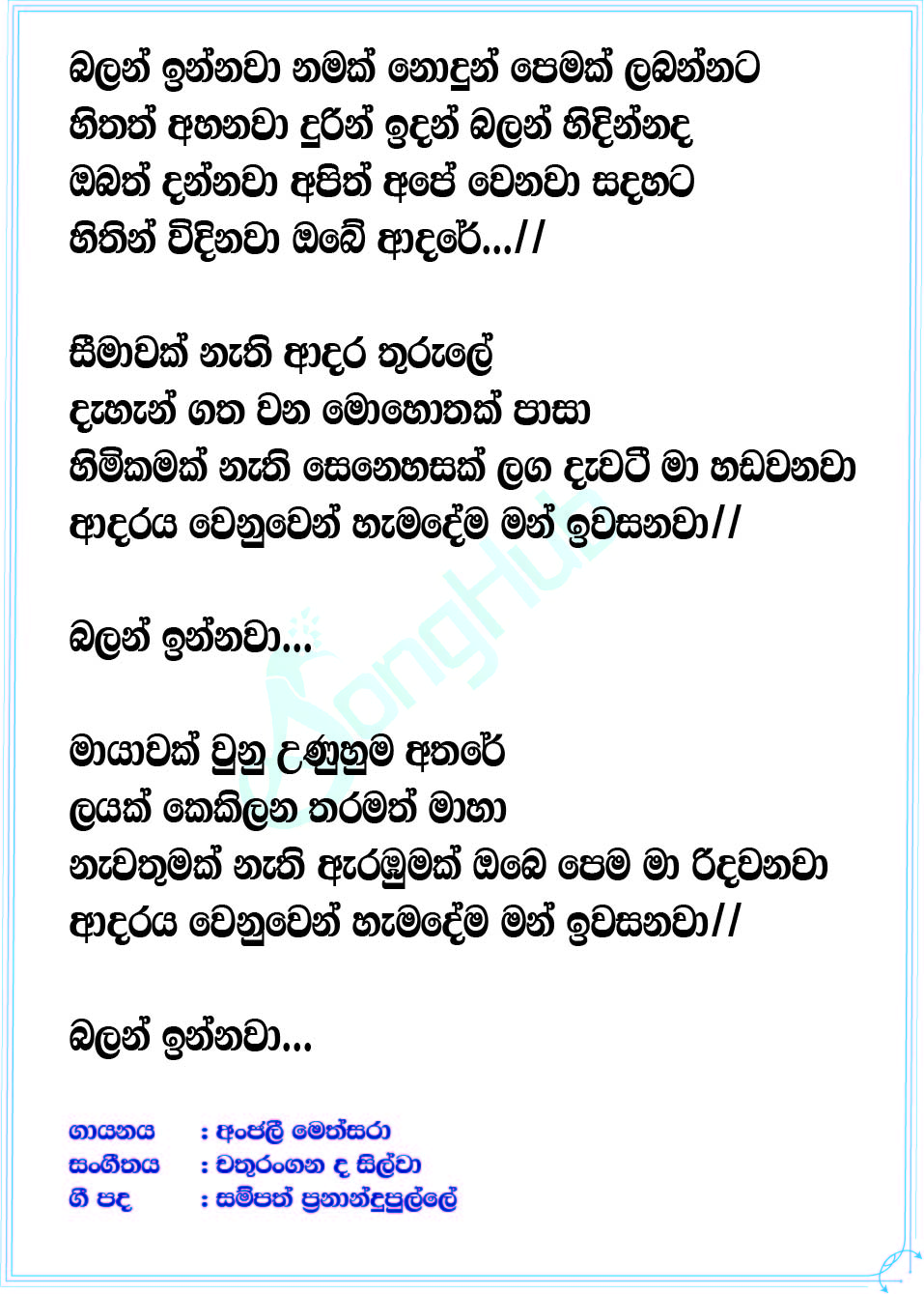 Balan Innawa (Salena Nuwan) Lyrics