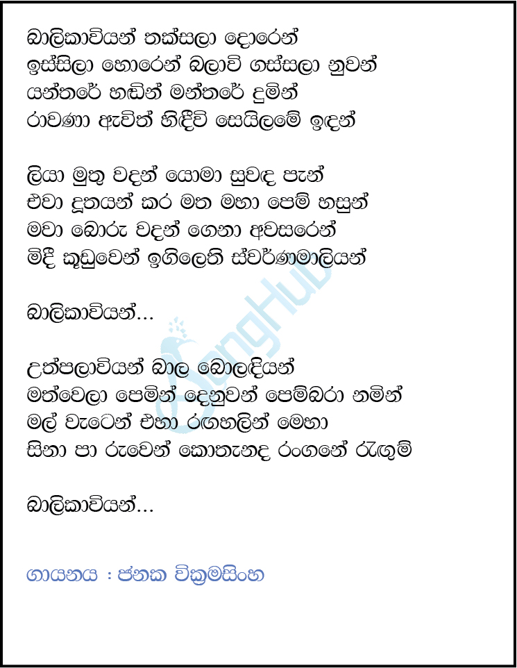 Balikaviyan Thaksala Doren (Sanuhare) Lyrics